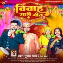 Vivah Gari Geet (Gunjan Singh, Neha Raj)