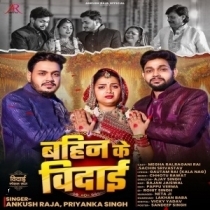 Bahin Ke Vidai (Ankush Raja, Priyanka Singh)