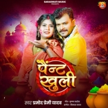 Paint Kholi (Pramod Premi Yadav)