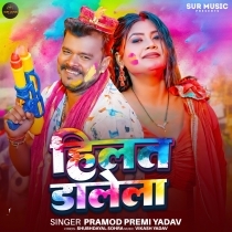 Hilat Dalela (Pramod Premi Yadav)