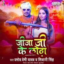Jija Ji Ke Lodha (Pramod Premi Yadav, Shivani Singh)