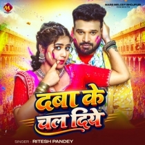 Daba Ke Chal Diye (Ritesh Pandey)