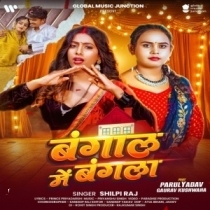 Bangaal Me Bangla (Shilpi Raj)
