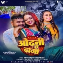 Odhani Me Dagi (Vijay Chauhan, Shilpi Raj)