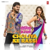 Choliya Ke Rassi (Arvind Akela Kallu)
