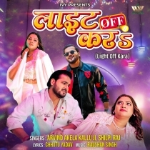 Light Off Kara (Arvind Akela Kallu, Shilpi Raj)