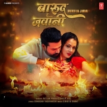 Barood Ha Jawani (Ritesh Pandey, Shilpi Raj)