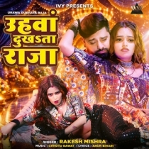 Uhawa Dukhata Raja (Rakesh Mishra)