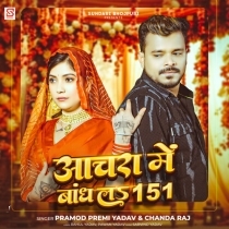 Anchra Me Bandh La 151 (Pramod Premi Yadav,Chanda Raj)