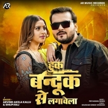 Hook Bandook Se Lagawela (Arvind Akela Kallu, Shilpi Raj)