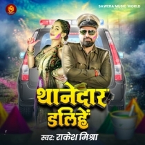 Thanedar Dalihe (Rakesh Mishra)