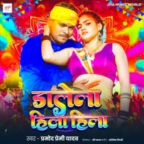 Dalela Hila Hila (Pramod Premi Yadav)