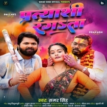 Pratyasi Rangata (Samar Singh)