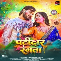 Patidar Rangata (Arvind Akela Kallu)