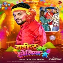 Naihar Khele Holiya Ge (Gunjan Singh)