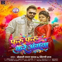 Furu Furu Kare Angwa (Khesari Lal Yadav, Shilpi Raj)
