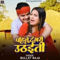 Pahile Tangari Uthaiti (Bullet Raja)