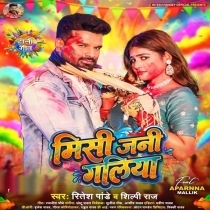 Misi Jani Galiya (Ritesh Pandey, Shilpi Raj)