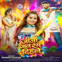 Jija Gaal Rang Dihale (Khushi Kakkar)