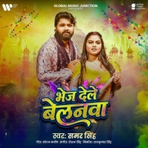 Bhej Dele Belanwa (Samar Singh)