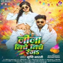 Jija Niche Niche Ranga (Shristi Bharti)