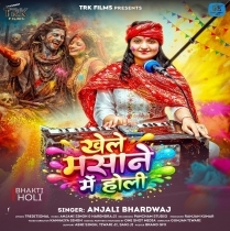 Khele Masane Me Holi (Anjali Bhardwaj)