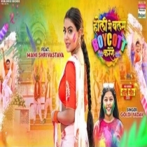 Holi Me Balam Boycot Karenge (Goldi Yadav)