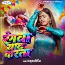 Rangwa Yaad Karata (Amrita Dixit)