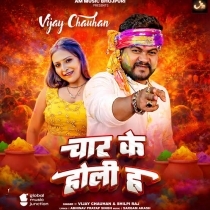 4 Ke Holi Ha (Vijay Chauhan,Shilpi Raj)