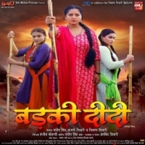 Badki Didi 2 (Kajal Raghwani, Sapna Chauhan) Movie Mp3 