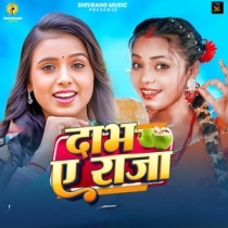 Dabh Ae Raja (Shristi Bharti)