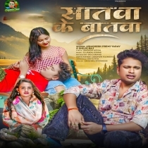 Satwa Ke Batwa (Awdesh Premi Yadav, Shilpi Raj)