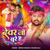 Dewar Ji Bure Hain (Deepak Dildar,Chanda Raj)