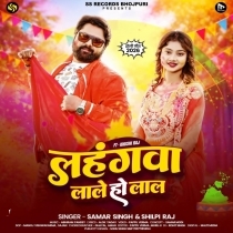 Lahangwa Lale Ho Lal (Samar Singh, Shilpi Raj)