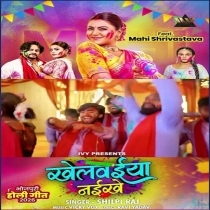 Khelwaiya Naikhe (Shilpi Raj)