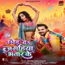 Chhod Da Jaghiya Bhatar Ke (Arvind Akela Kallu)