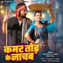 Kamar Tod Ke Nachab (Pravesh Lal Yadav, Shilpi Raj)