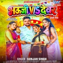 Bhauji V/S Devar (Gunjan Singh)