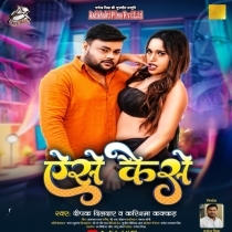 Aise Kaise (Deepak Dildar)