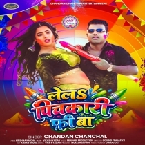 Lela Pichkari Free Ba (Chandan Chanchal)