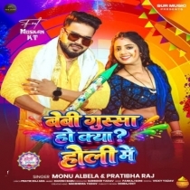 Baby Gussa Ho Kya Holi Me (Monu Albela,Prabha Raj)