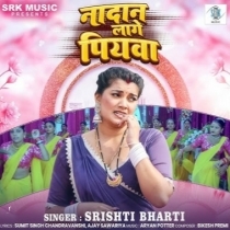 Nadan Lage Piyawa (Shristi Bharti)