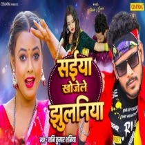 Saiya Khojele Jhulaniya (Shani Kumar Shaniya)