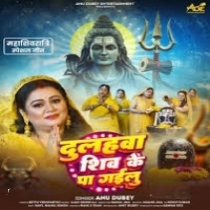 Dulhawa Shiv Ke Pa Gailu (Anu Dubey)