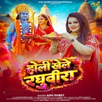 Holi Khele Raghuveera (Anu Dubey)