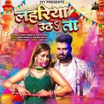 Lahariya Uthata (Ritesh Pandey,Ankita Singh)