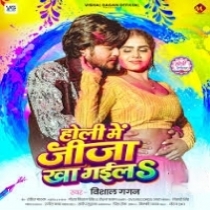 Holi Me Jija Ji Kha Gaila (Vishal Gagan)