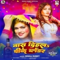 Nas Dihala Pike Balendar (Nisha Dubey)