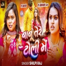 Babu Tere Toli Me (Shilpi Raj)
