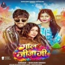 Gaal Jija Ji (Shivani Singh)